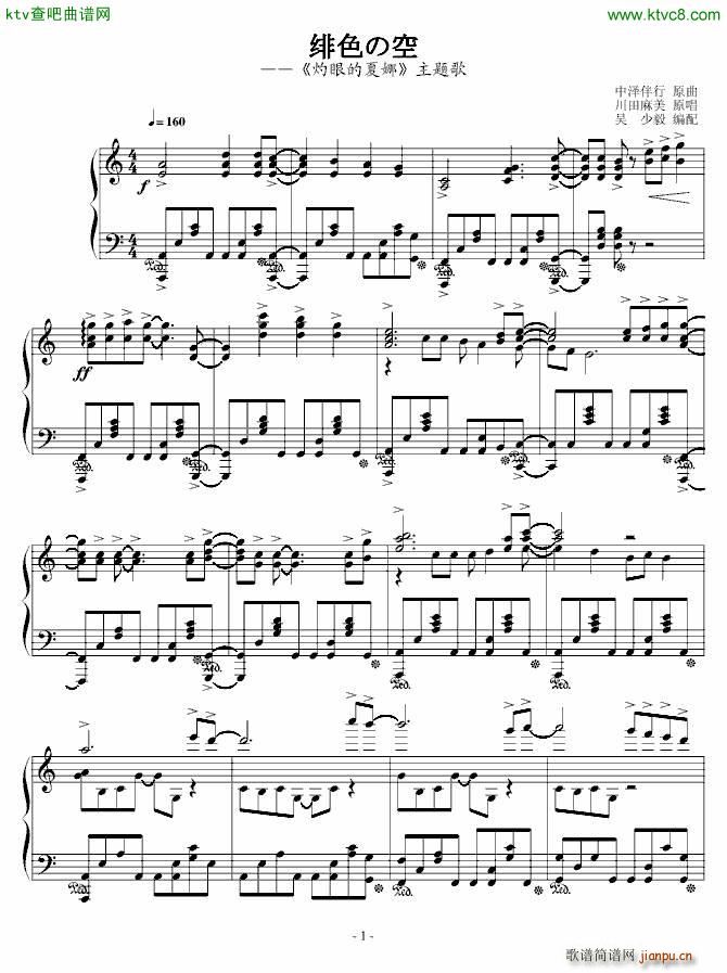 灼眼の夏娜 绯色の空_动漫1