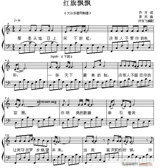 红旗飘飘（歌曲钢琴伴奏）1