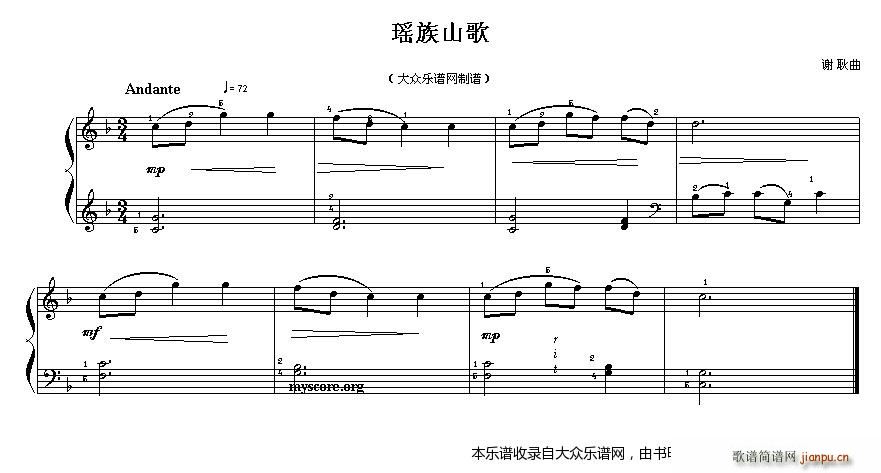 瑶族山歌（儿童 易小曲）1
