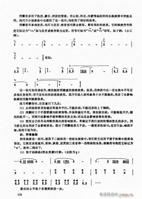 竹笛实用教程121-1408