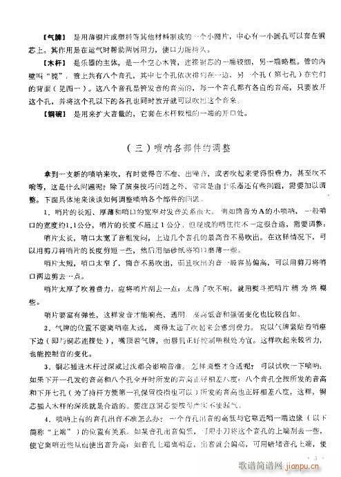 怎样吹唢呐 目录 1-204