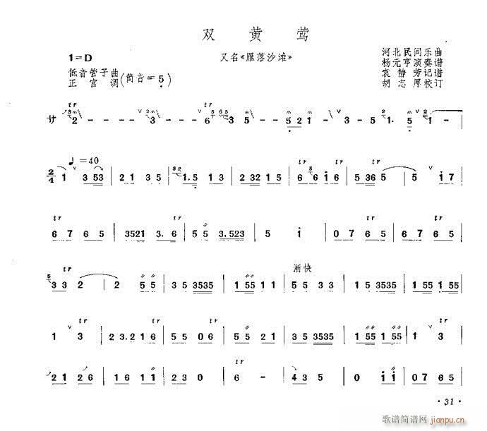 管子 双黄莺1