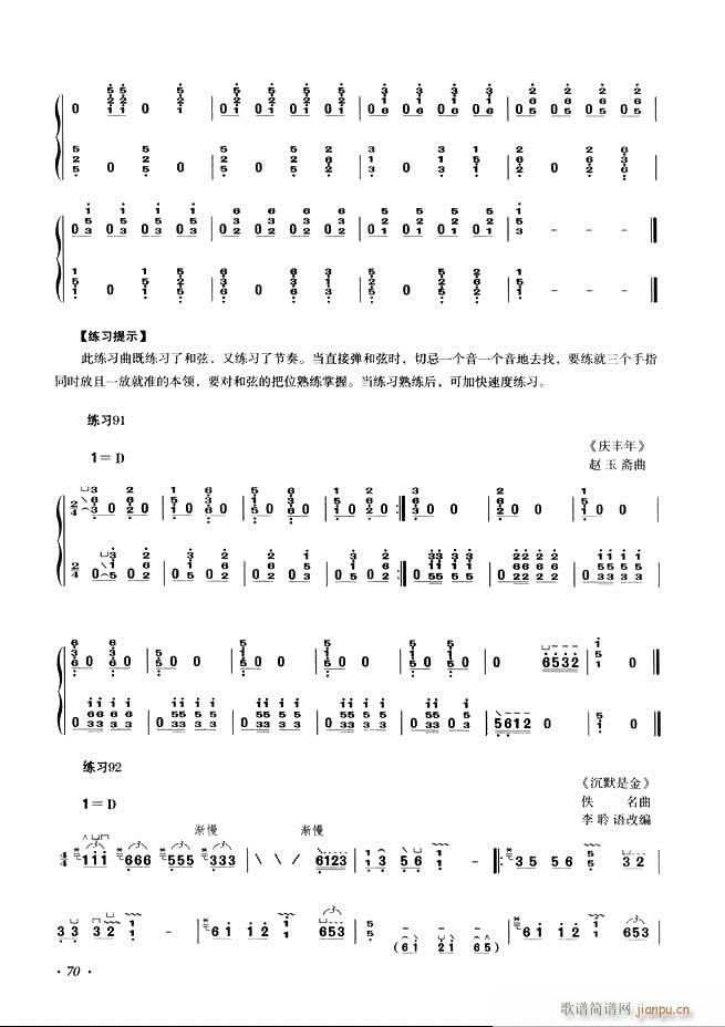古筝基础教程三十三课目录61-12010