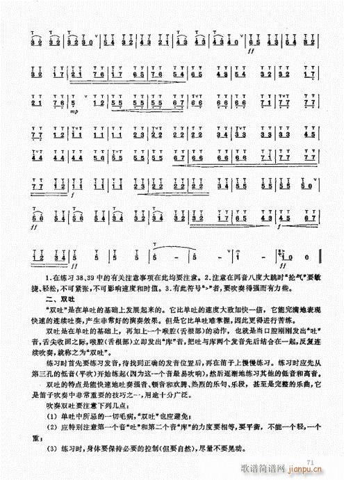 竹笛实用教程61-8011