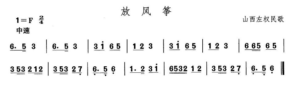 山西秧歌:放风筝1