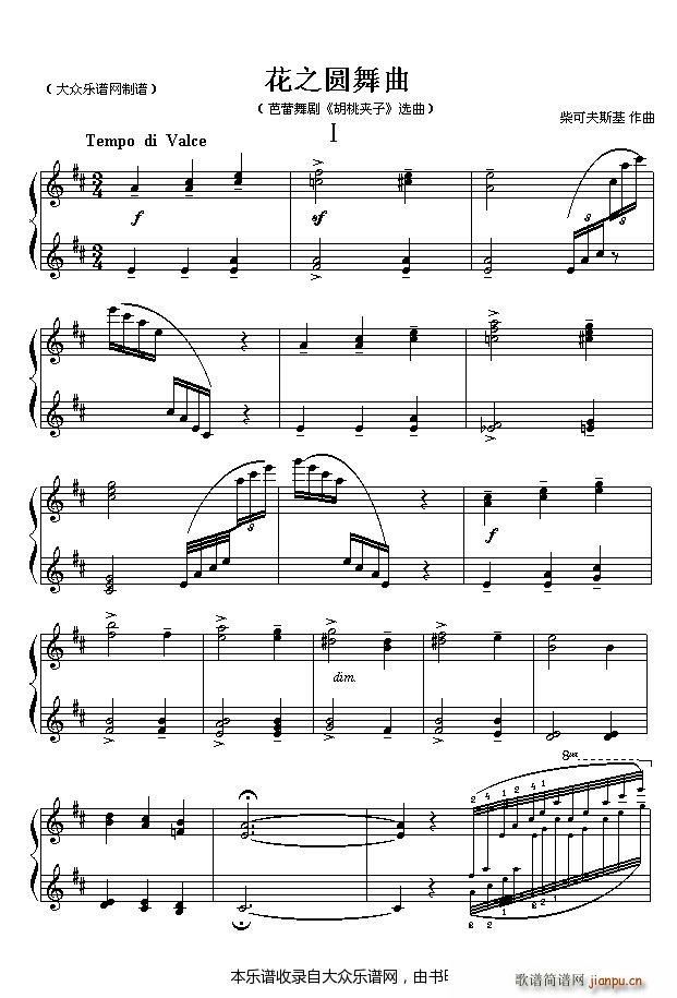 柴可夫斯基 花之圆舞曲（四手联弹之一）1