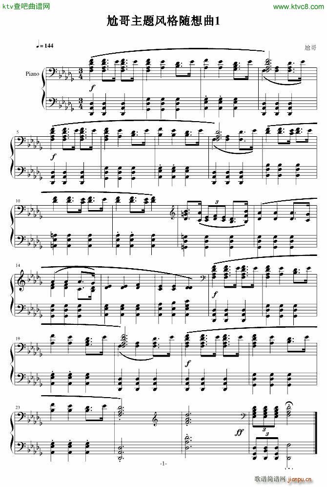 尬哥随想曲_尬哥1