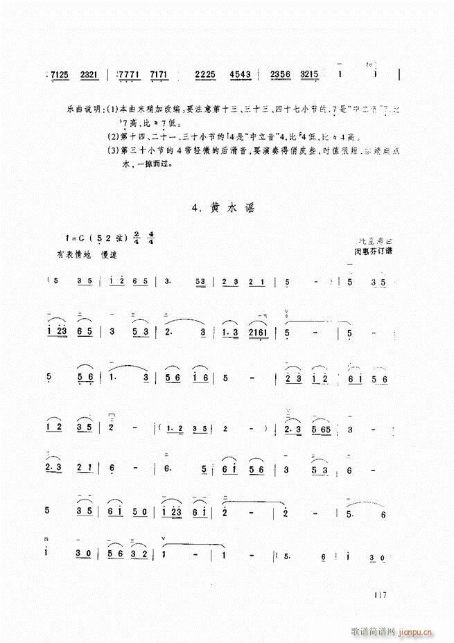 二胡基础教程 二胡基础教程 修订本61-12057