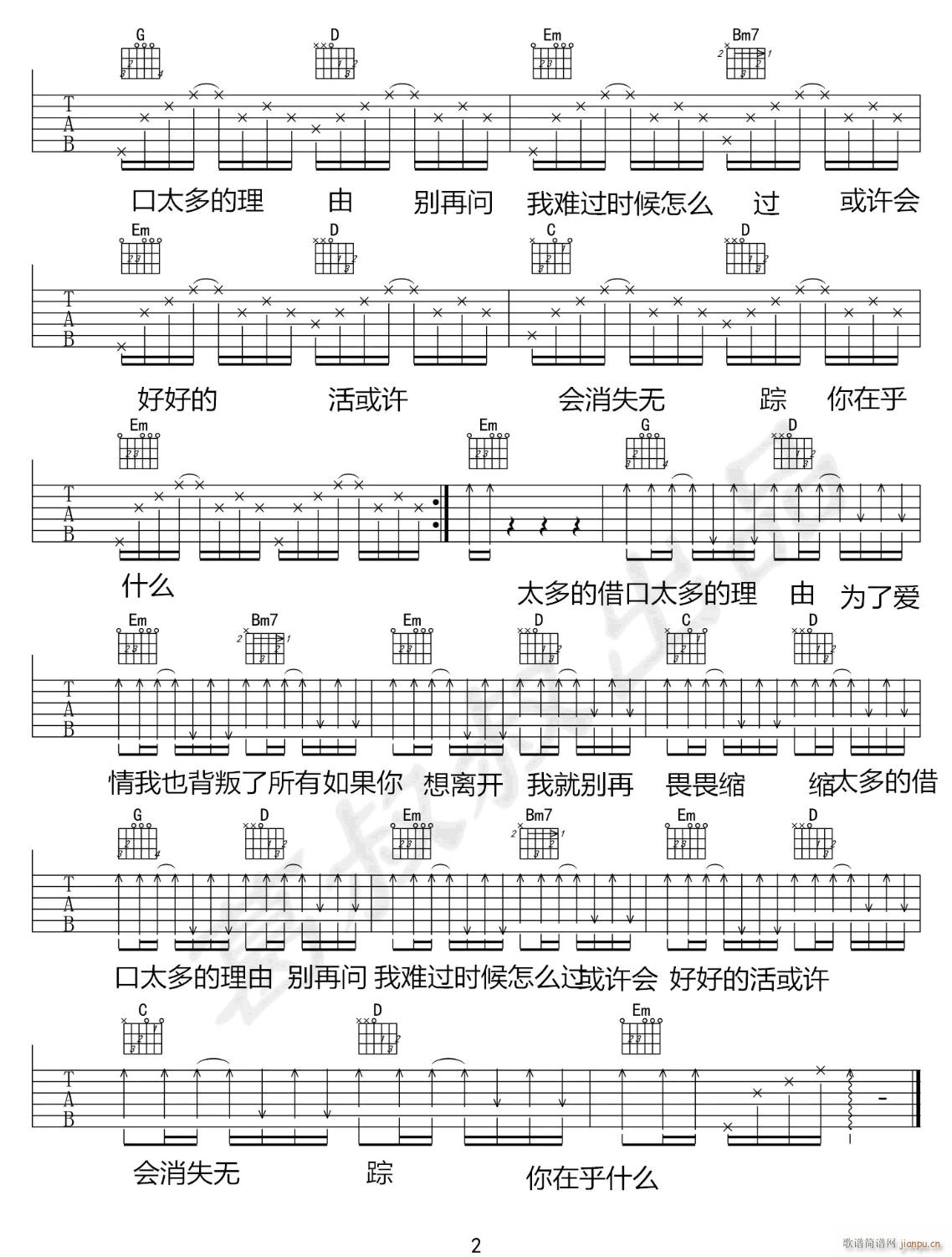 太多 ( G调指法简单版)_陈冠蒲2