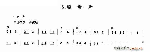 邀请舞 二胡曲谱1