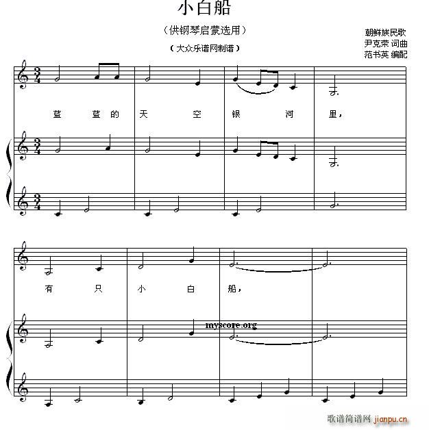 小白船(钢琴启蒙小曲 34)1