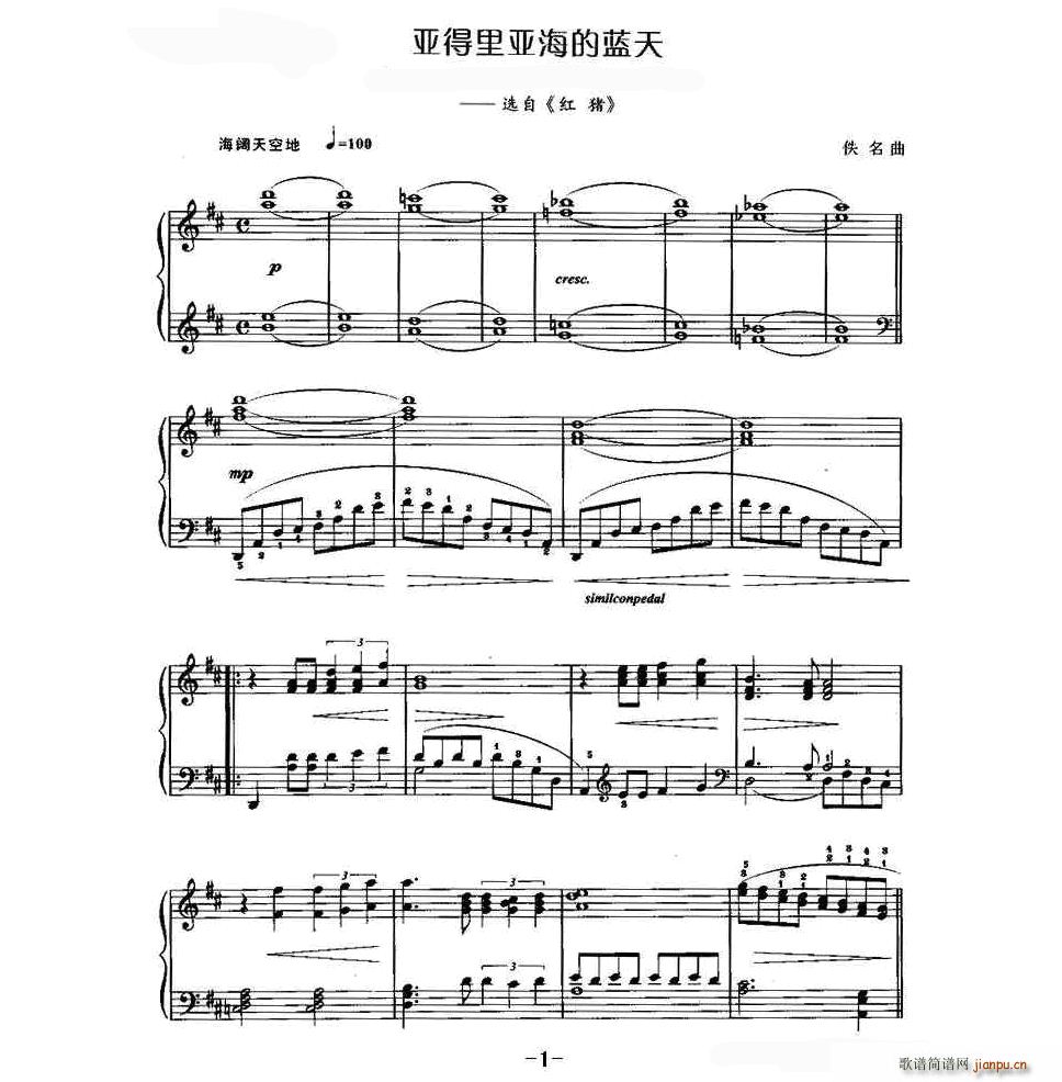 亚得里亚海的蓝天 电子琴1