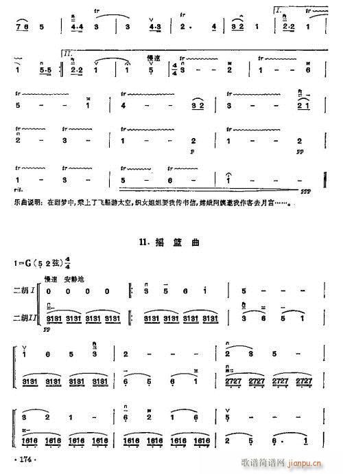 少年儿童二胡教程164-18311