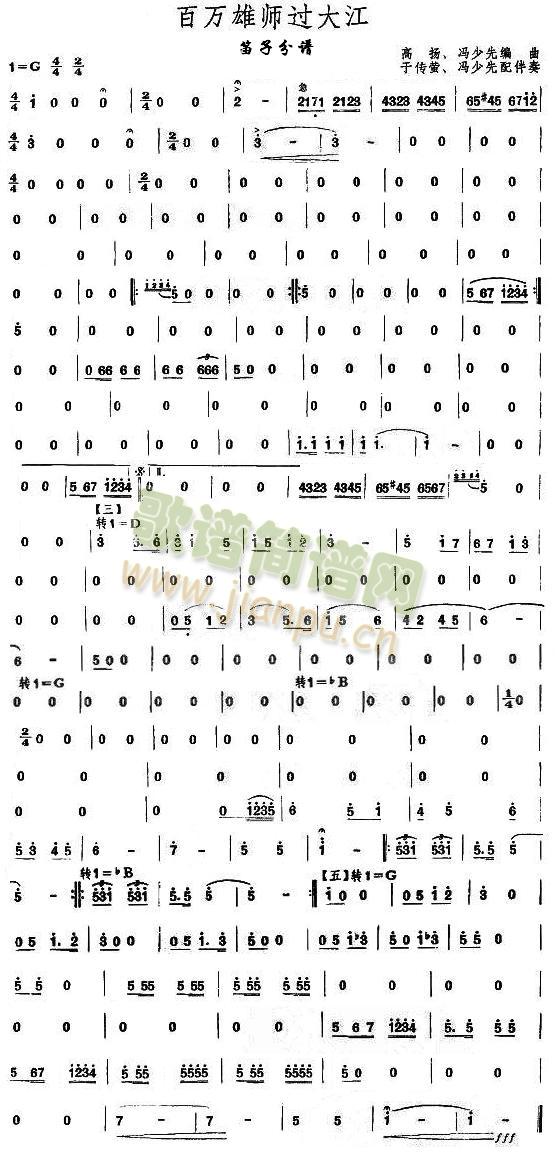 百万雄师过大江笛子分谱1