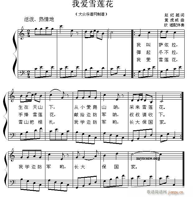 儿歌钢琴伴奏 我爱雪莲花1