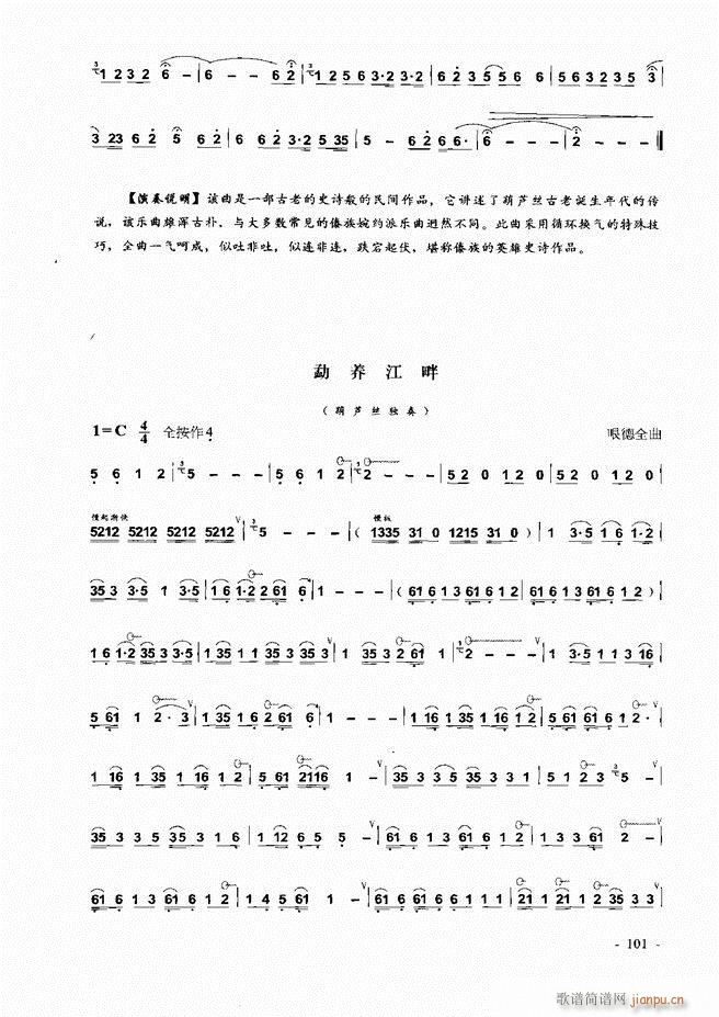 葫芦丝、巴乌实用教程 目录前言1-6042