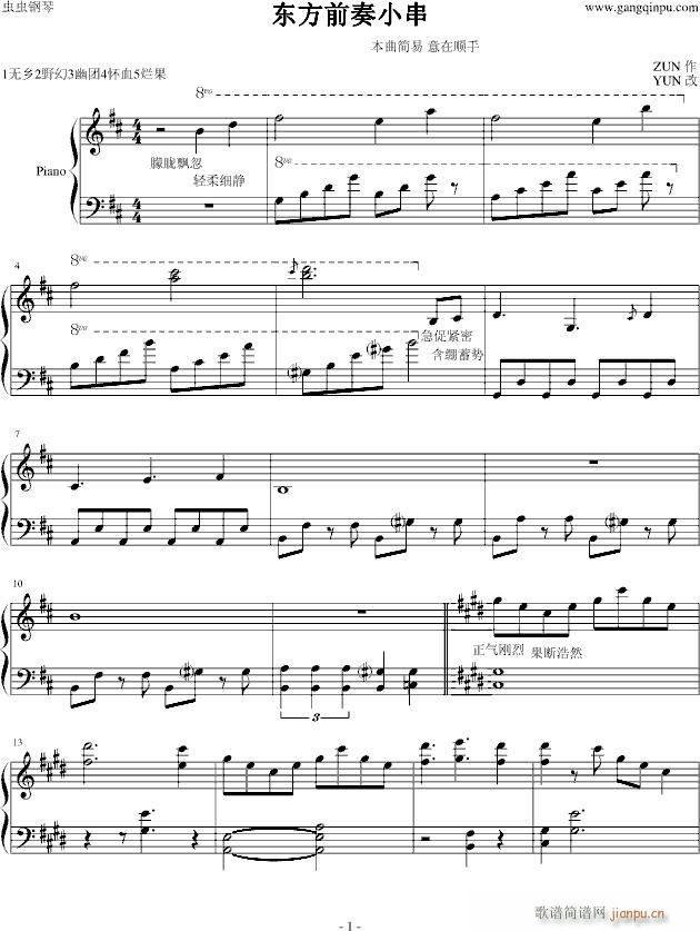 [Touhou project] 简易东方前奏小串_东方project1