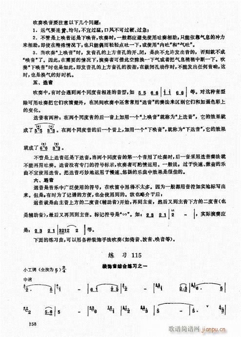 竹笛实用教程141-16018