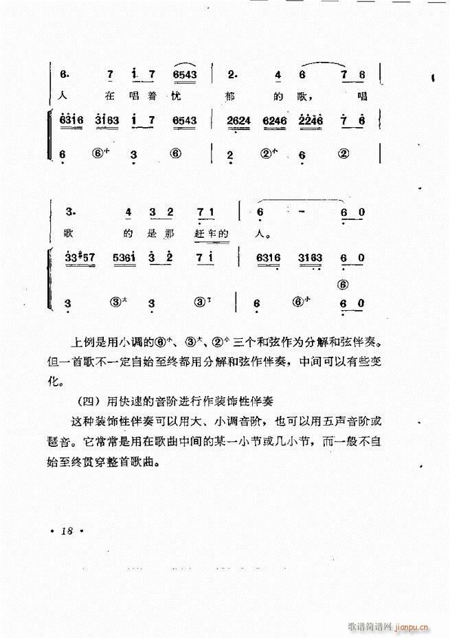 歌曲手风琴伴奏的编配 目录1-6022