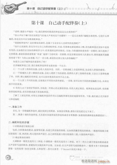 吉他自学20课61-8020
