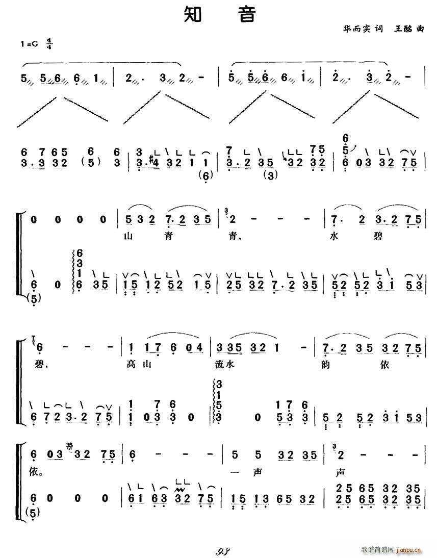 知音（弹唱谱）1