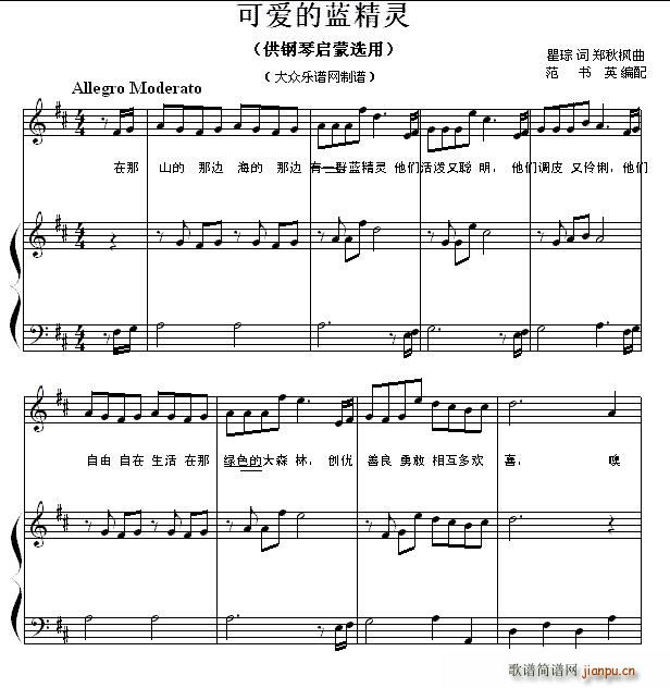 可爱的蓝精灵(钢琴启蒙小曲 75)1