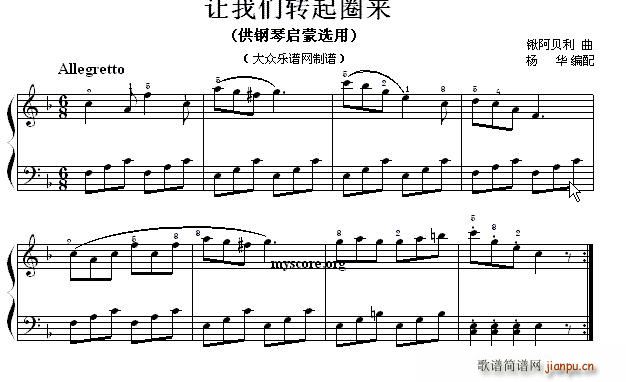 让我们转起圈来(钢琴启蒙小曲 66)1
