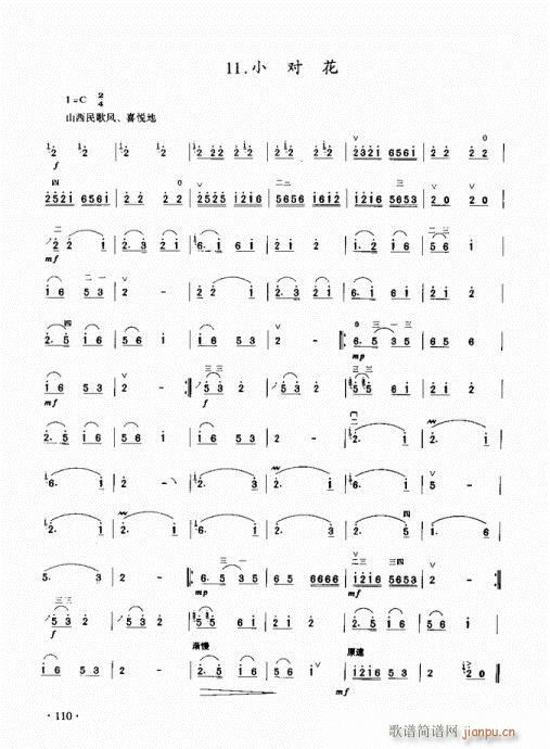 二胡初级教程101-12010