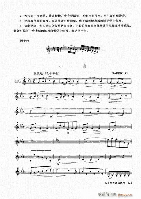 孔庆山六孔笛12半音演奏与教学121-1401