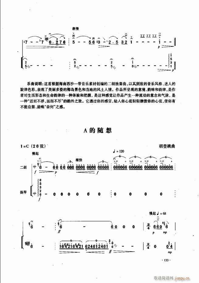 中国二胡名曲集锦南北音乐风格121-18013