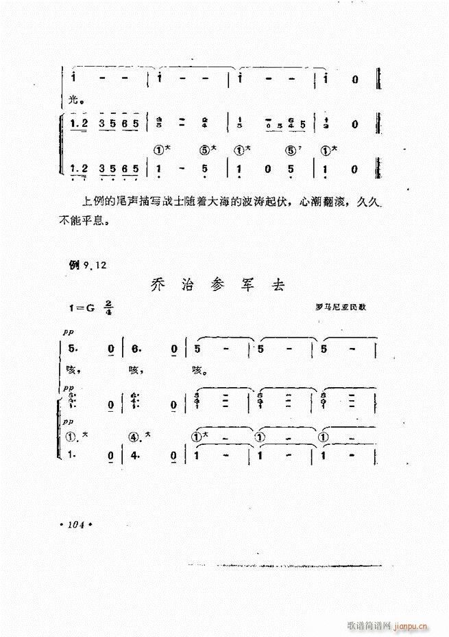 歌曲手风琴伴奏的编配61-13744