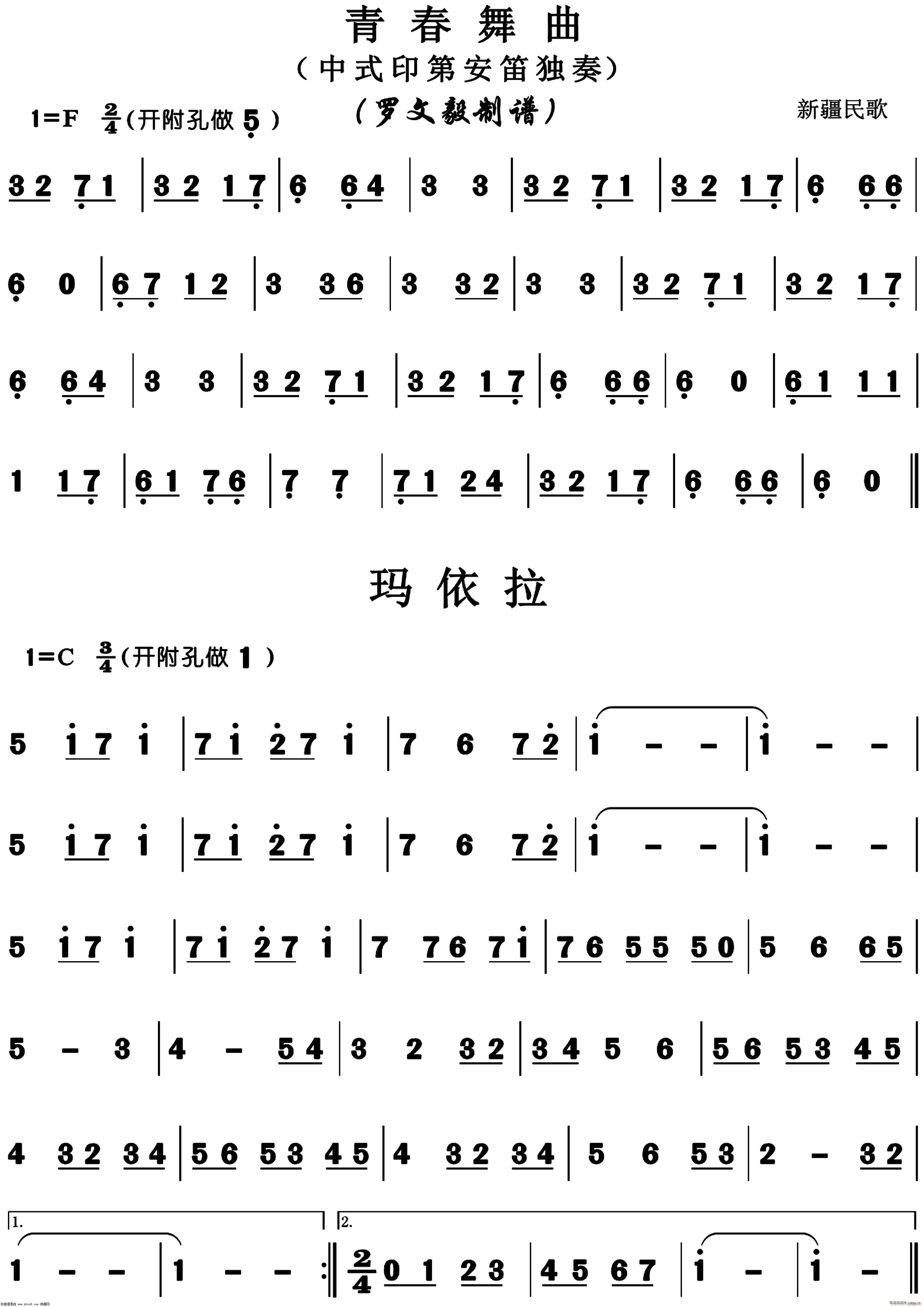 青春舞曲 玛依拉1