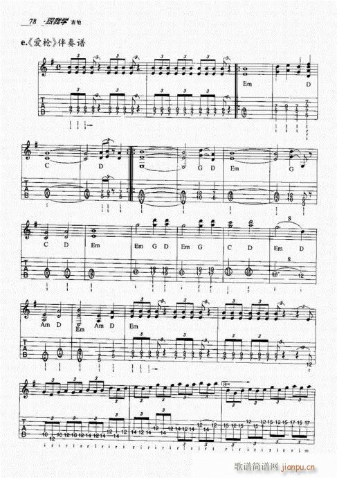跟我学吉他61-8018