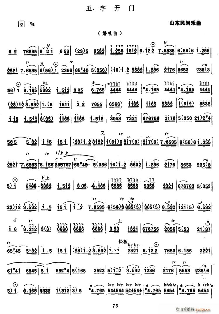 五字开门（唢呐）1