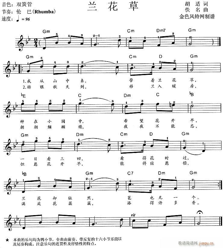 电子琴-兰花草1