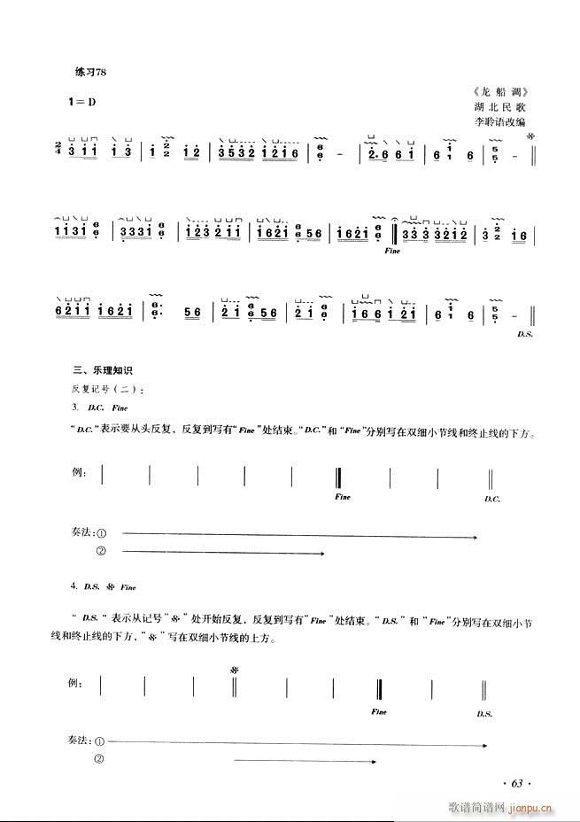 古筝基础教程三十三课目录61-1203