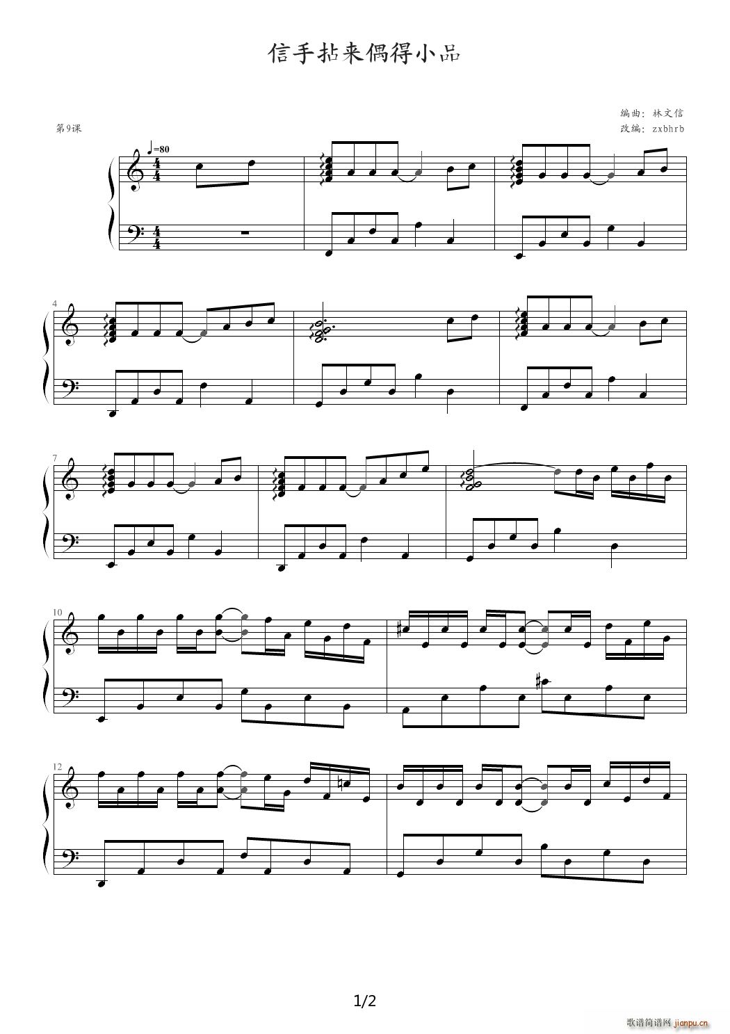 信手拈来偶得小品-指法 C调1