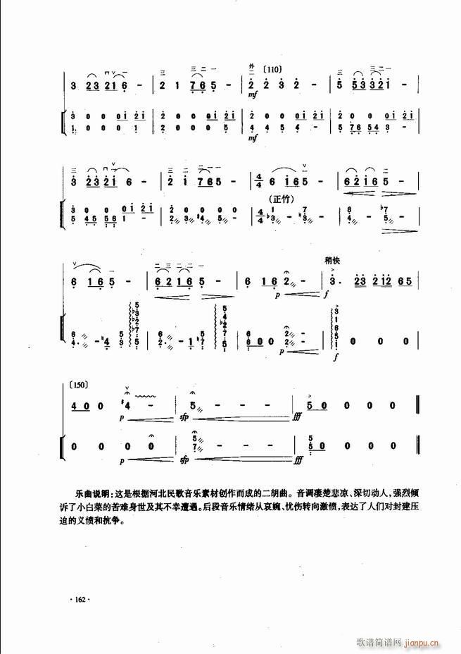 中国二胡名曲集锦南北音乐风格121-18042