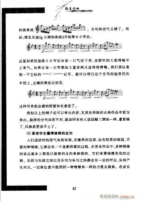 弦音回响  小提琴学习与演奏知识综述41-602