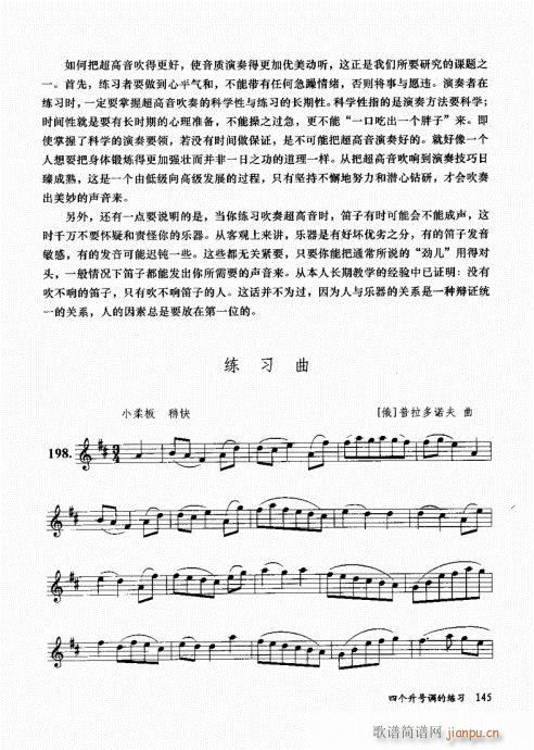 孔庆山六孔笛12半音演奏与教学141-1605