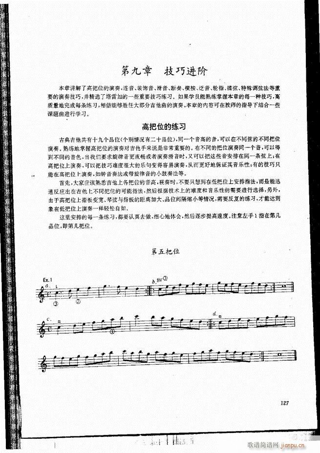 古典吉他演奏教程121-1807