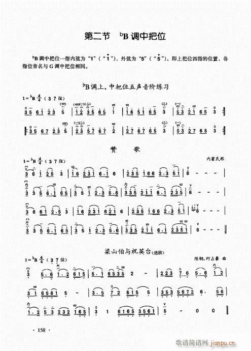 二胡基础大教本141-16018