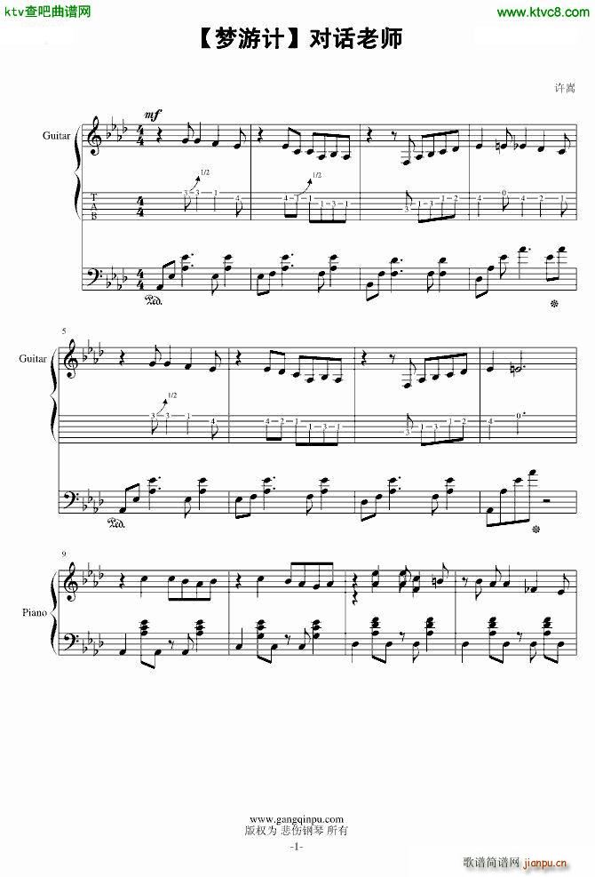 梦游计 对话老师_许嵩1