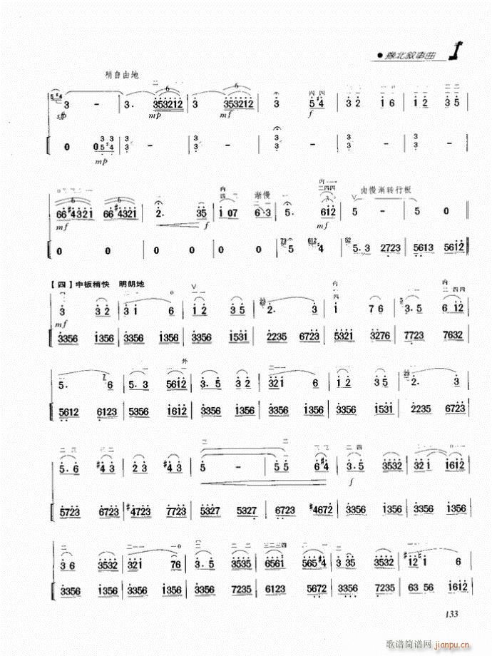 二胡 豫北叙事曲7