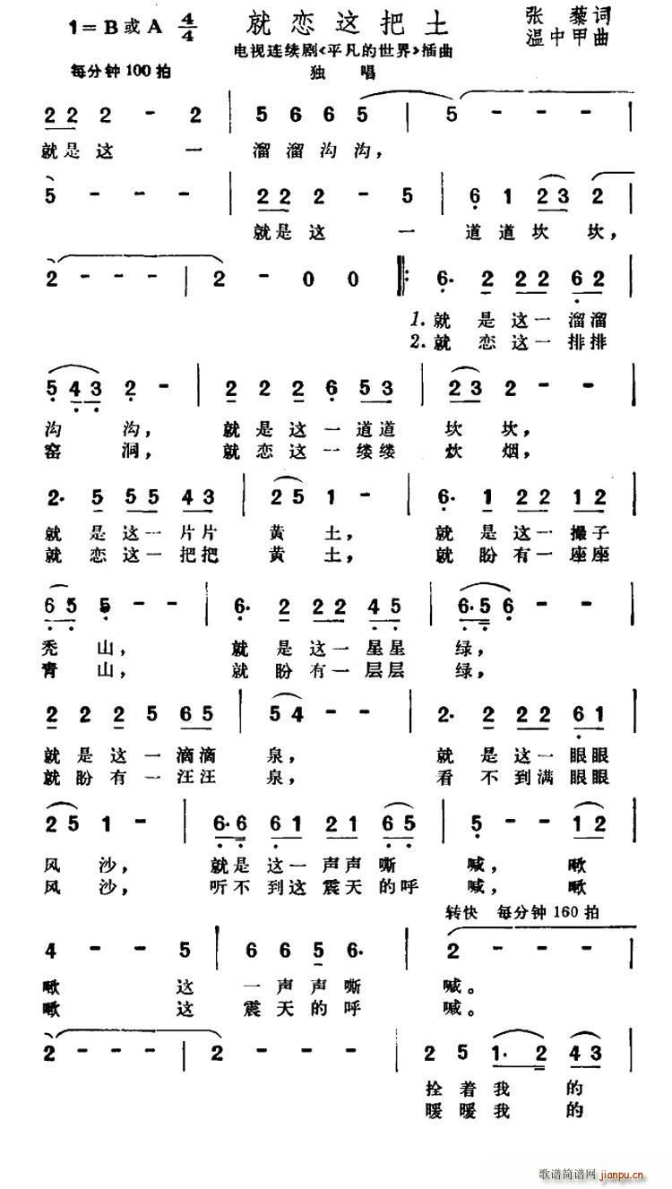 就恋这把土（电视剧《平凡的世界》插曲）_孙国庆 付笛生1