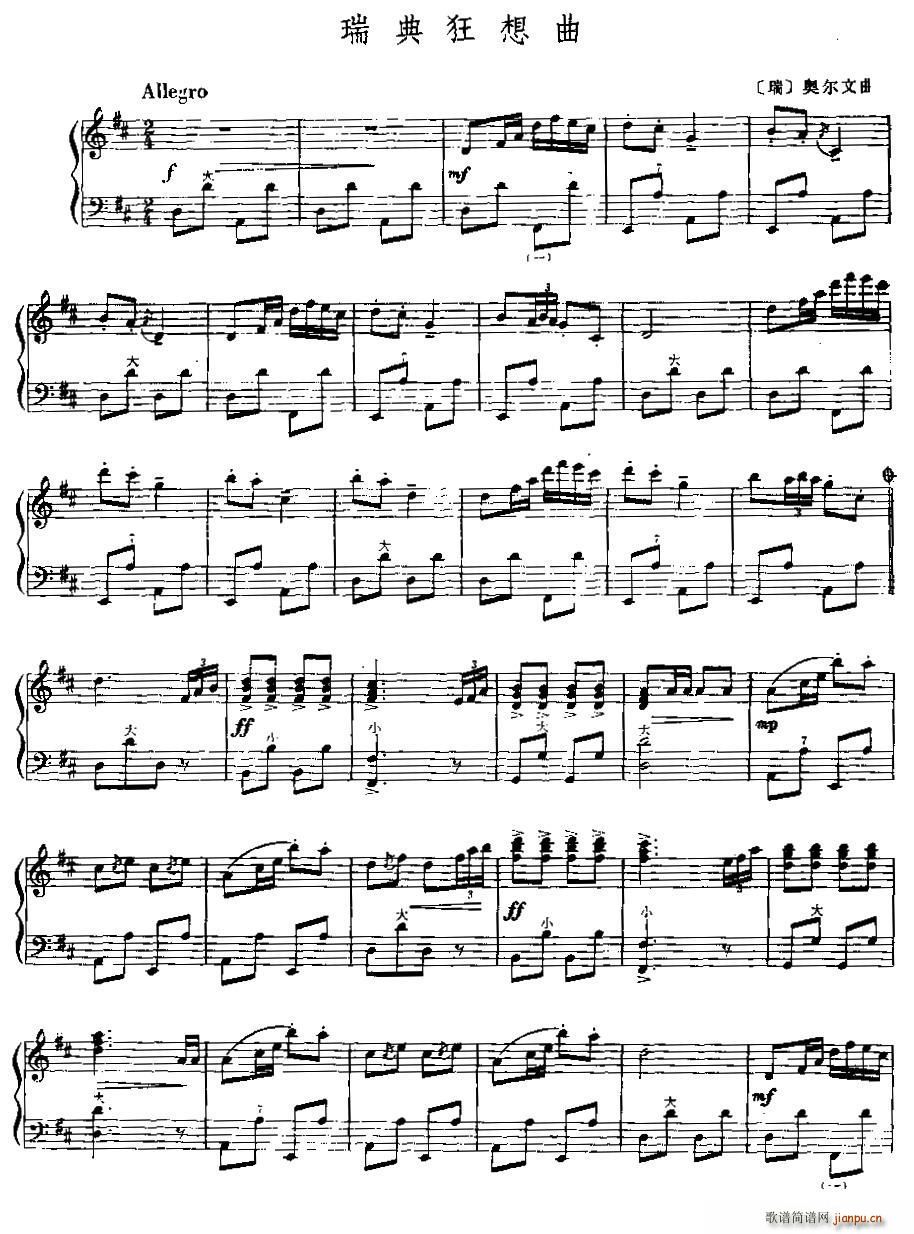瑞典狂想曲1