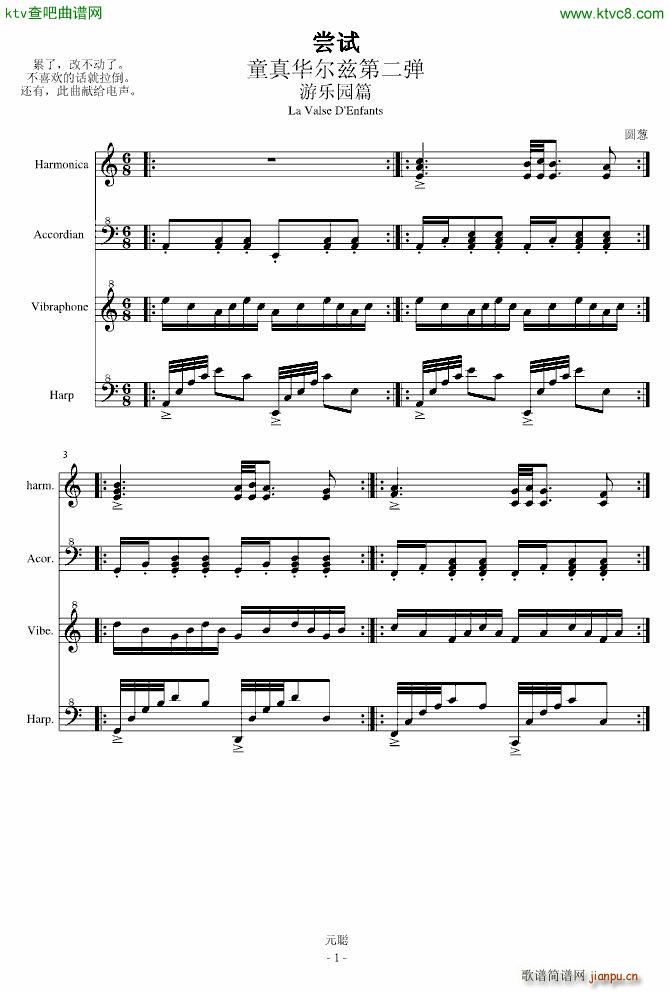 童真华尔兹第二弹 游乐园_EdwardLeon1