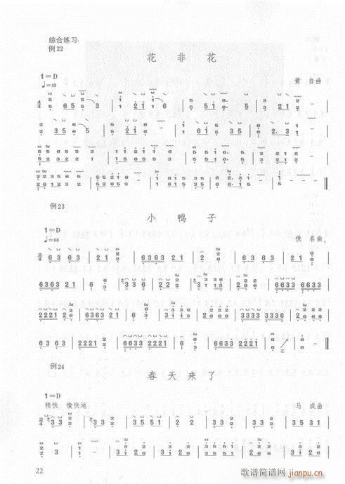 古筝入门教材  版16-35页7