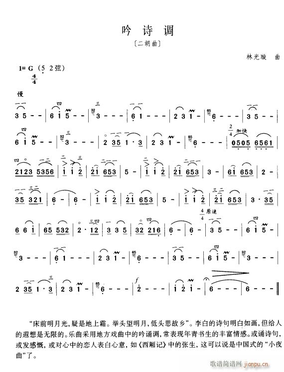 吟诗调1