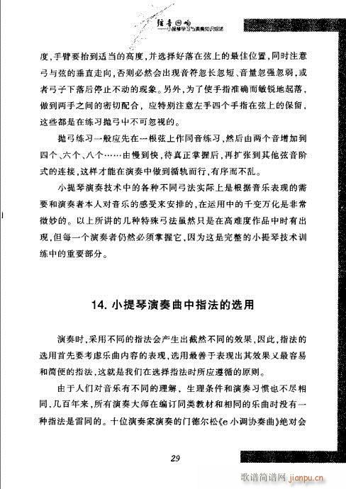 弦音回响  小提琴学习与演奏知识综述21-4010